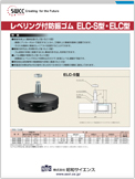 レベリング付防振ゴム